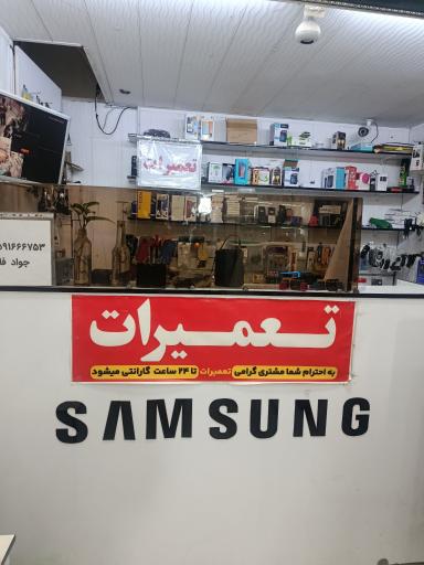 عکس امداد موبایل جوکار