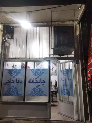 عکس چایخانه باباحاجی 