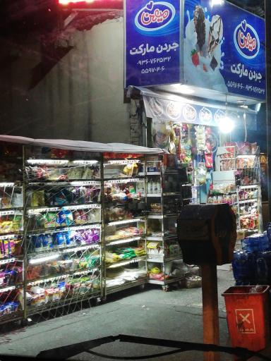 عکس جردن مارکت