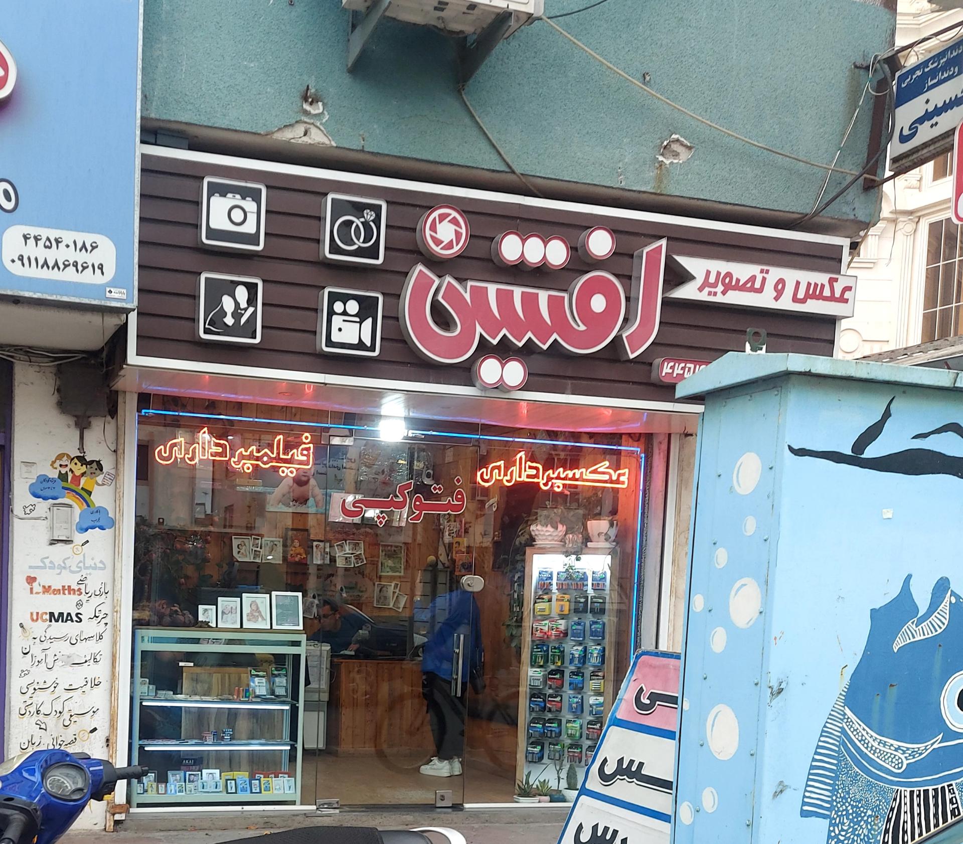 عکس عکاسی افشین