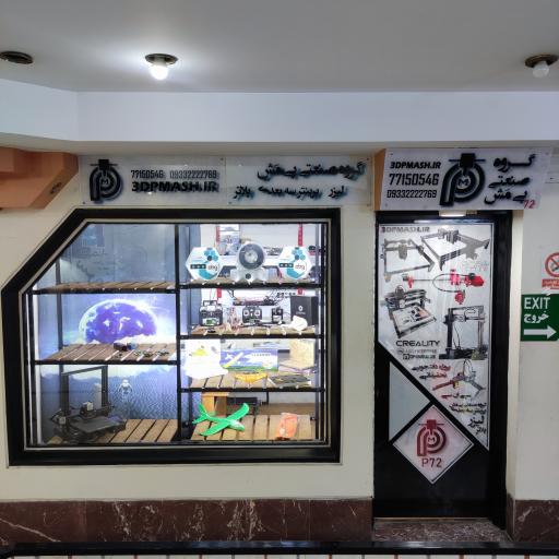 عکس گروه صنعتی پی مش