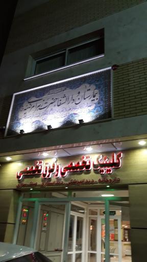 عکس بیمارستان تخصصی و دارالشفا حضرت زهرای مرضیه (س)