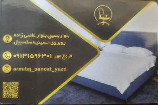 عکس صنایع چوب و فلز آرمیتاژ