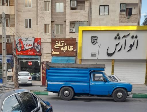 عکس کافه تلخ