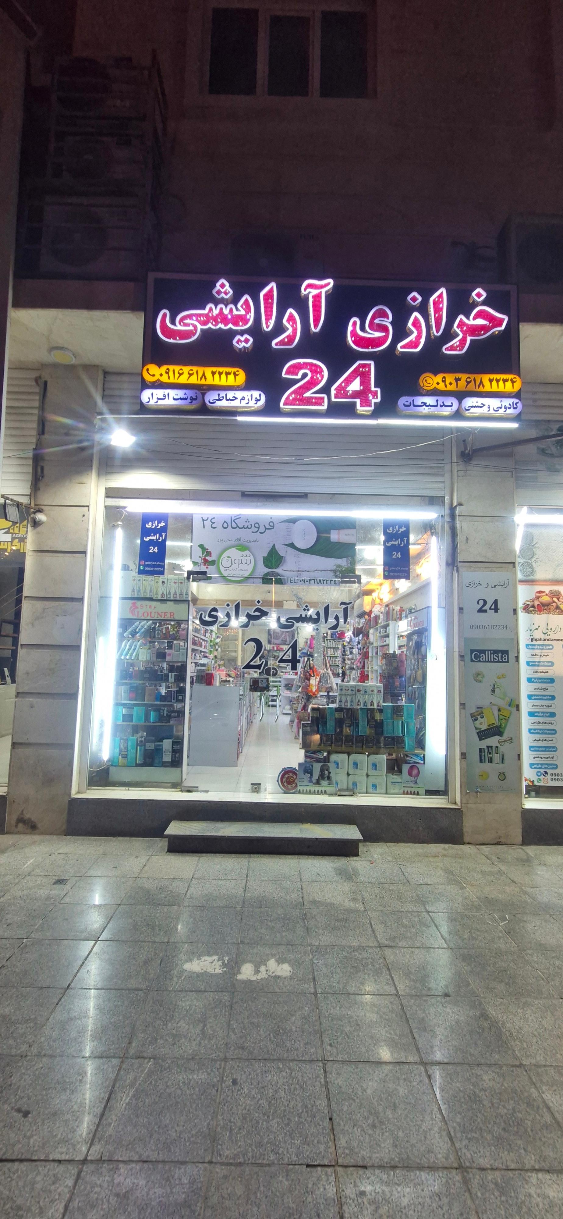 عکس گالری 24