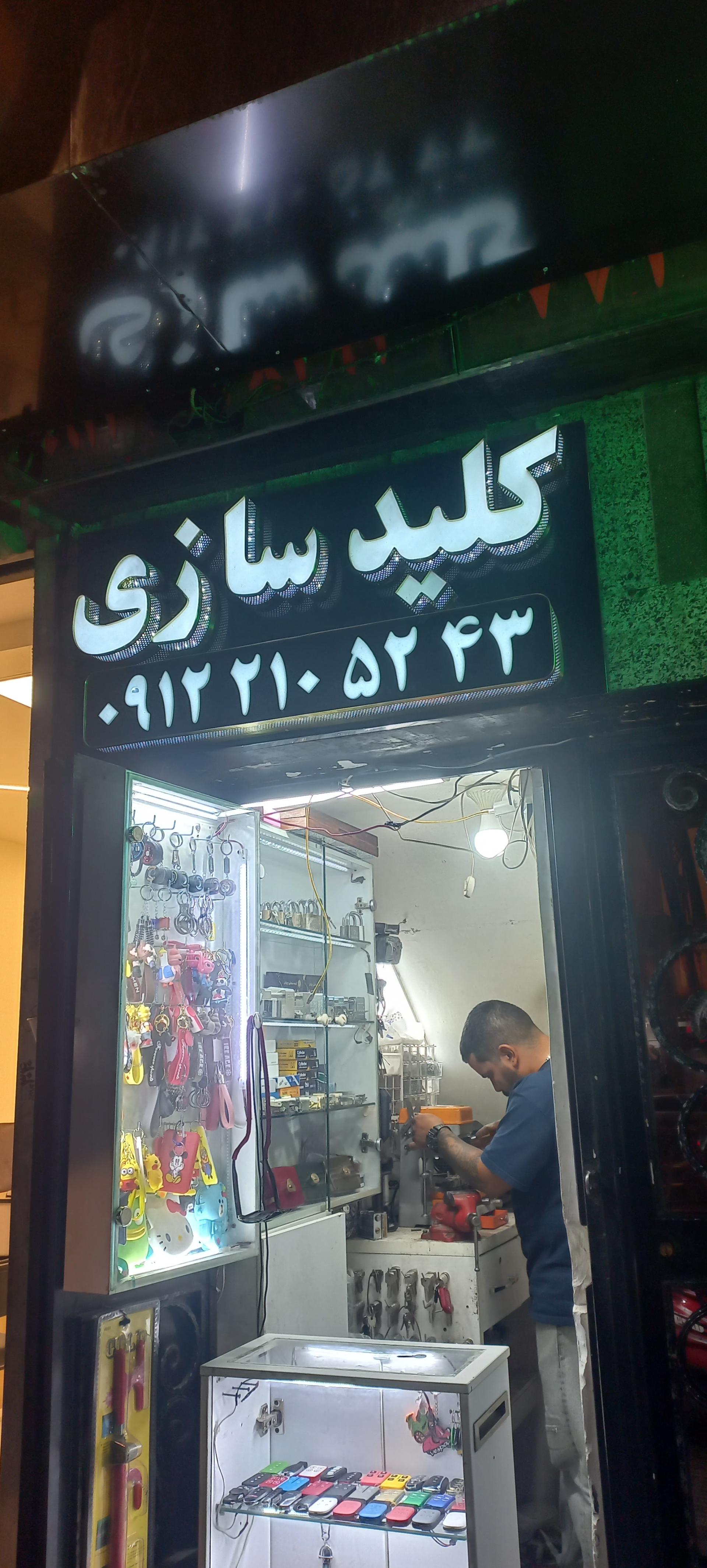 عکس کلید سازی