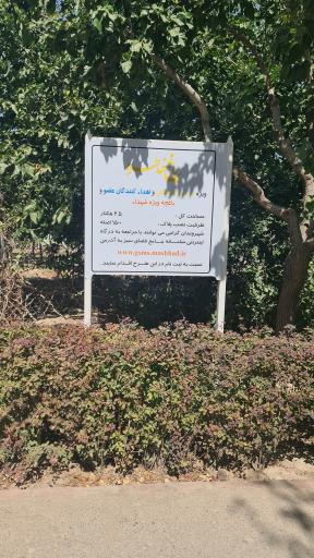 عکس بوستان خاطره