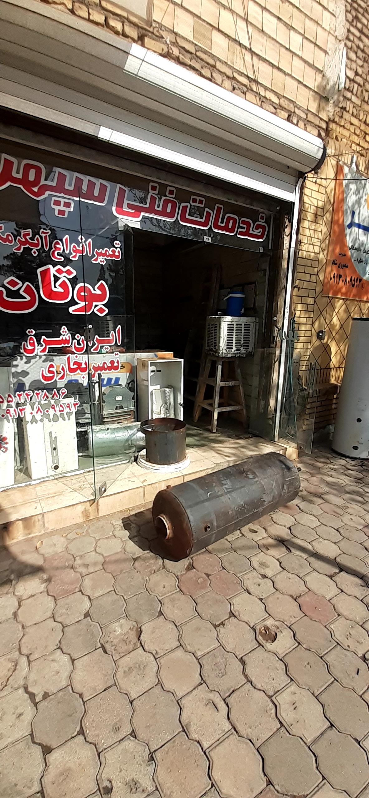 عکس خدمات فنی سپهر (تعمیر آبگرمکن بخاری)