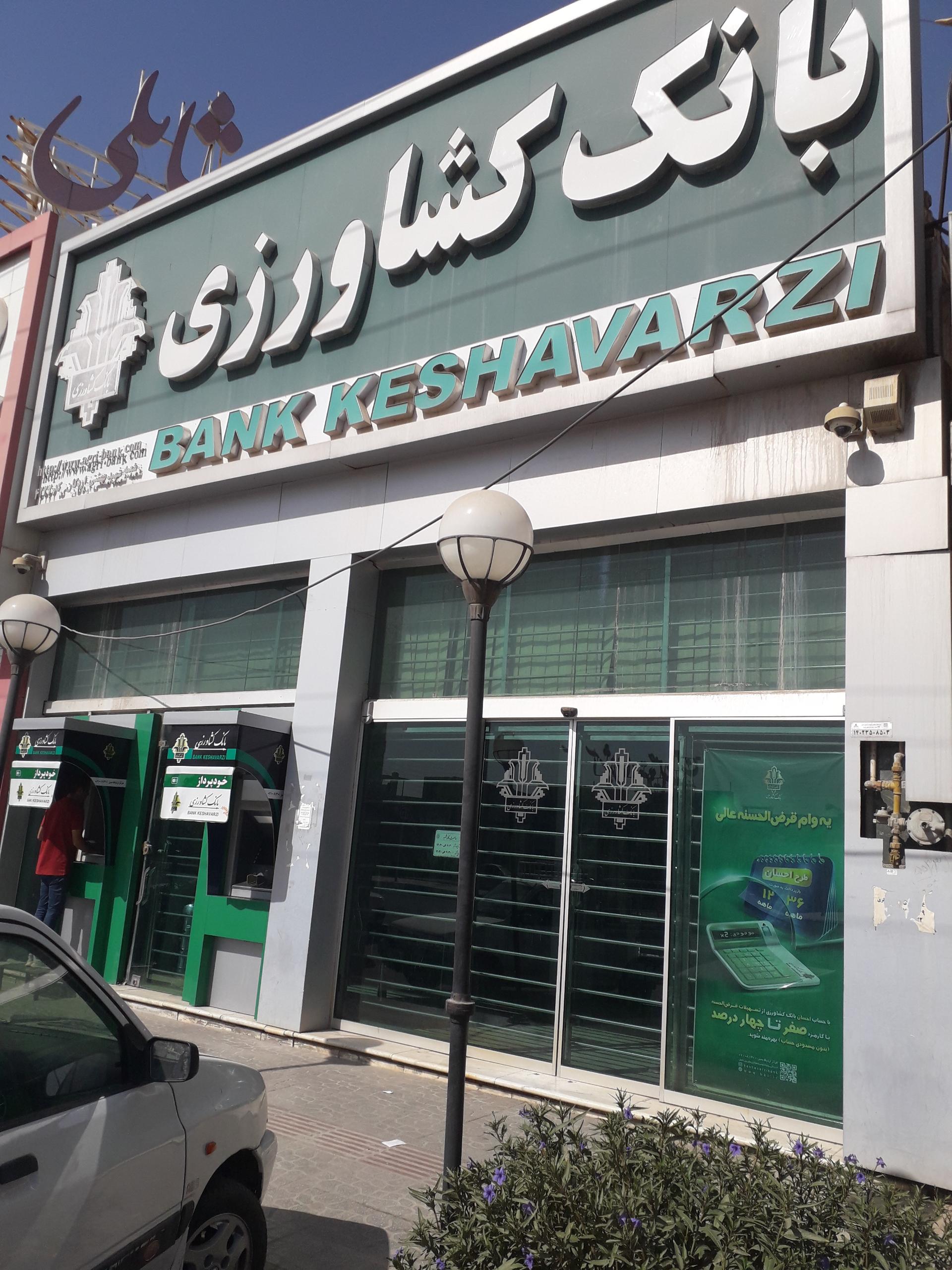 عکس بانک کشاورزی شعبه شهرک قدس