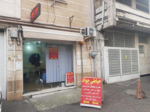 عکس خیاطی جواد رشت