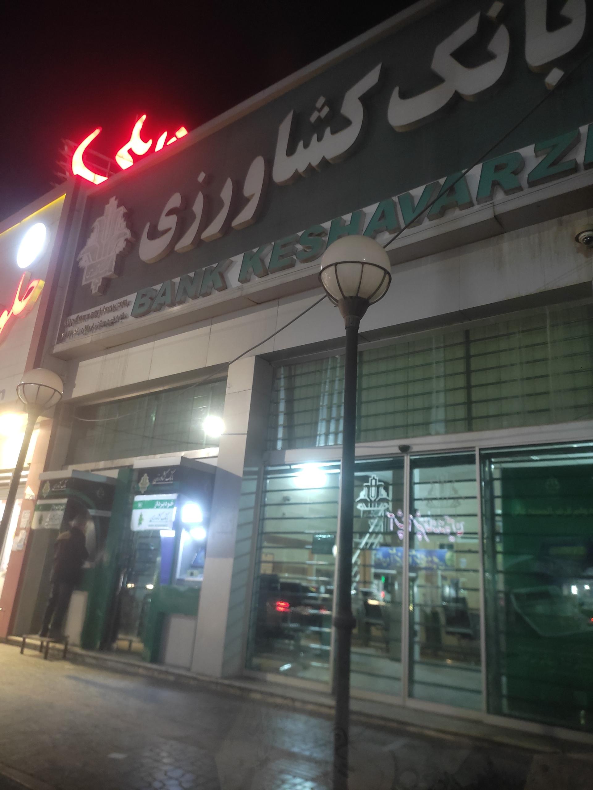 عکس بانک کشاورزی شعبه شهرک قدس