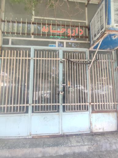 عکس داروخانه دکتر مجاب