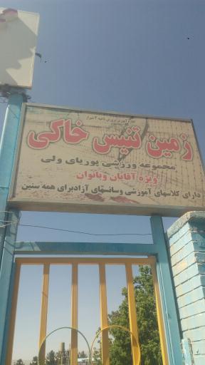 عکس مجموعه ورزشی پوریای ولی