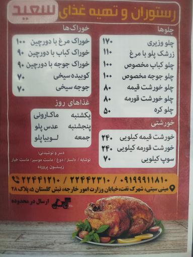 عکس تهیه غذای سعید