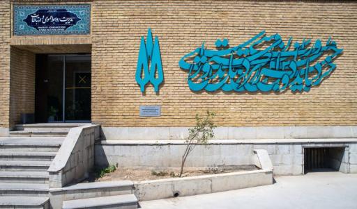 عکس مدیریت روابط عمومی و ارتباطات