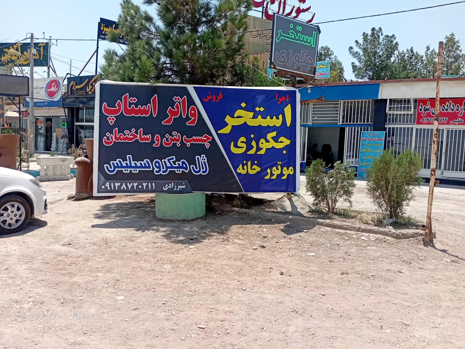 عکس لوازم استخر و تجهیزات جکوزی