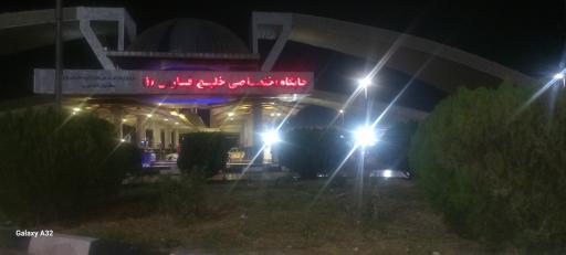 عکس جایگاه سوخت خلیج فارس