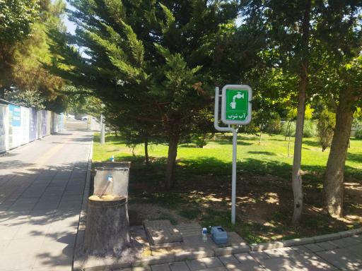 عکس آبخوری شماره1بوستان شاهین