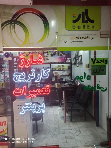 عکس پرینتر بارن