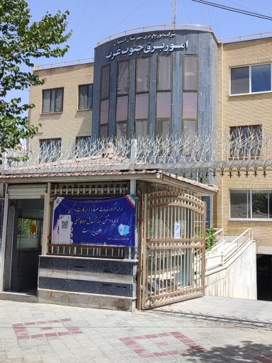 عکس اداره برق جنوب غرب اصفهان