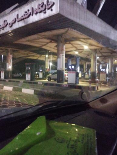 عکس جایگاه سوخت خلیج فارس