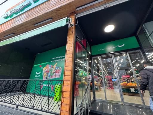 عکس سوپرمارکت دیجی‌کالا - پاسداران