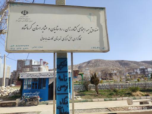 عکس صندوق بیمه اجتماعی کشاورزان روستاییان و عشایر 71041 