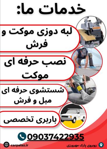 عکس نمایندگی پالاز موکت فریدونی