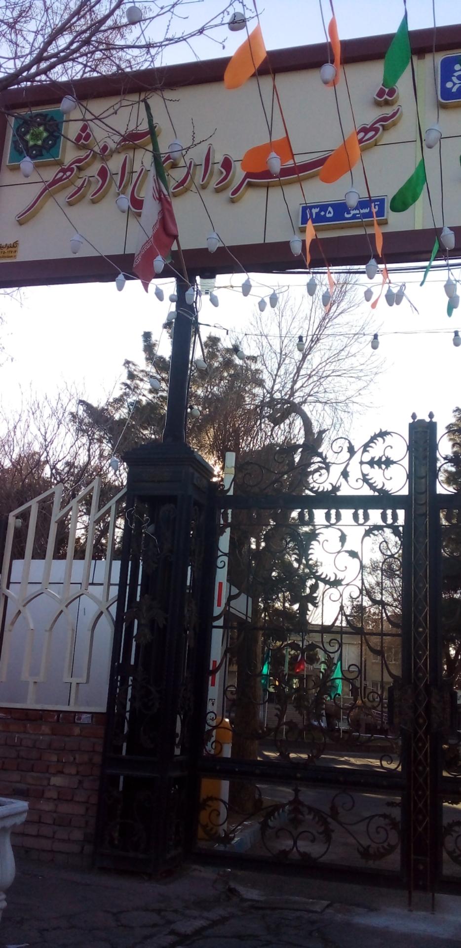 عکس شهرداری آذرشهر