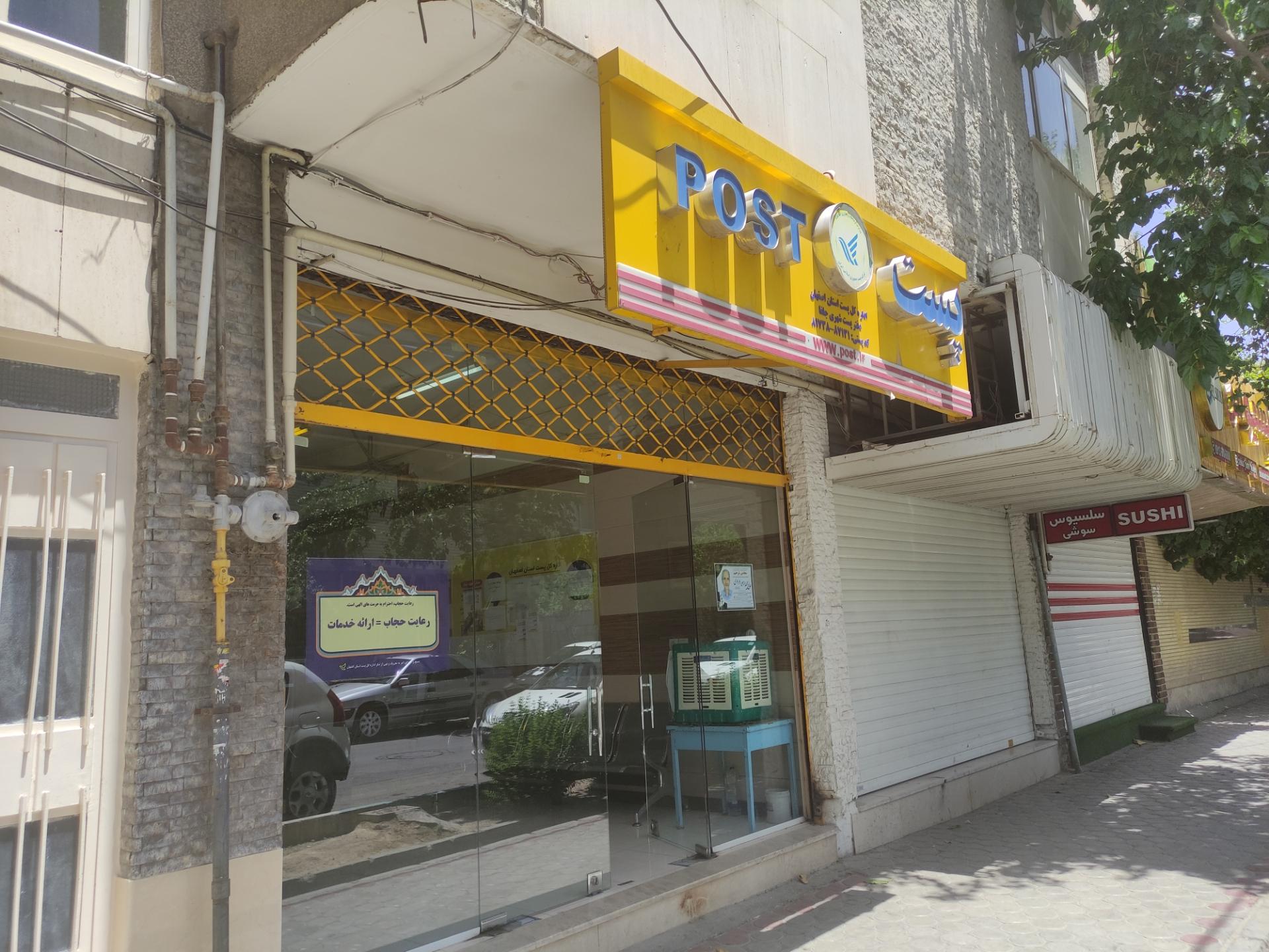 عکس اداره پست - دفتر پست شهری جلفا شعبه جلفا