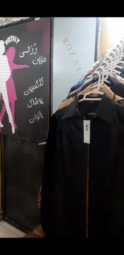عکس مزون روزالی