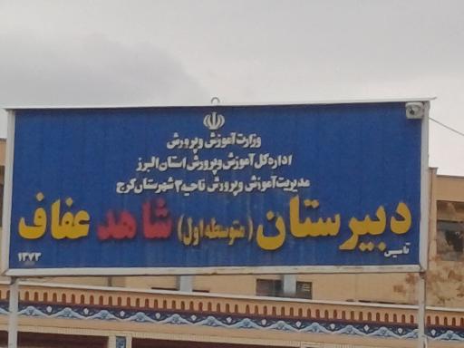 عکس متوسطه اول شاهد عفاف