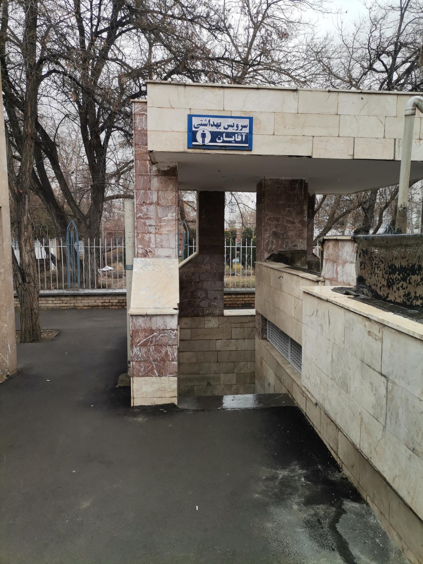 عکس سرویس بهداشتی