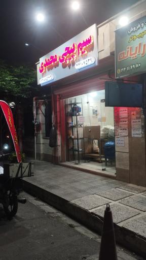 عکس سیم پیچی محمدی