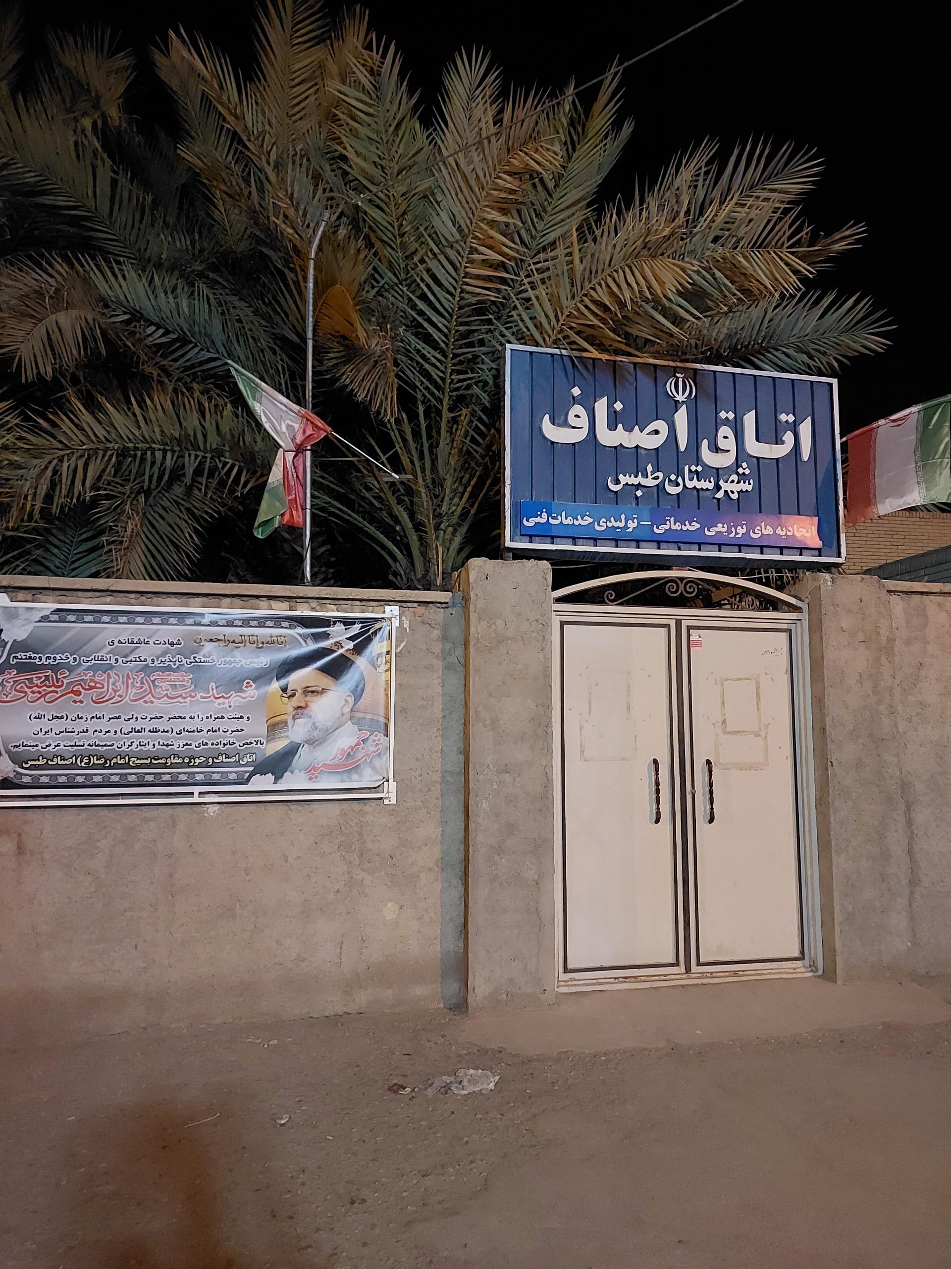 عکس اتاق اصناف شهرستان طبس