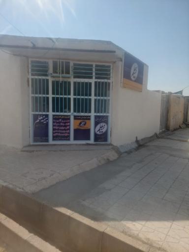 عکس بیمه معلم نمایندگی ایمانی