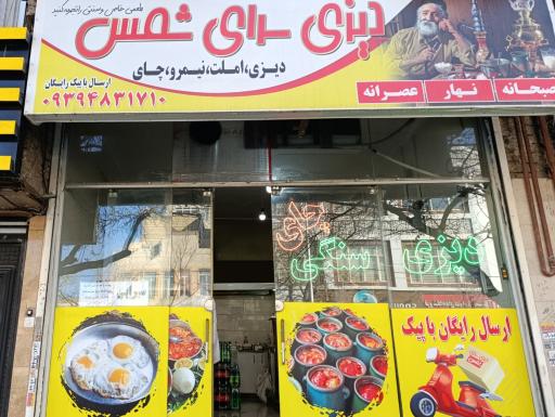 عکس دیزی سرای شمس