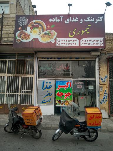 عکس آشپزخانه و غذای آماده تیموری