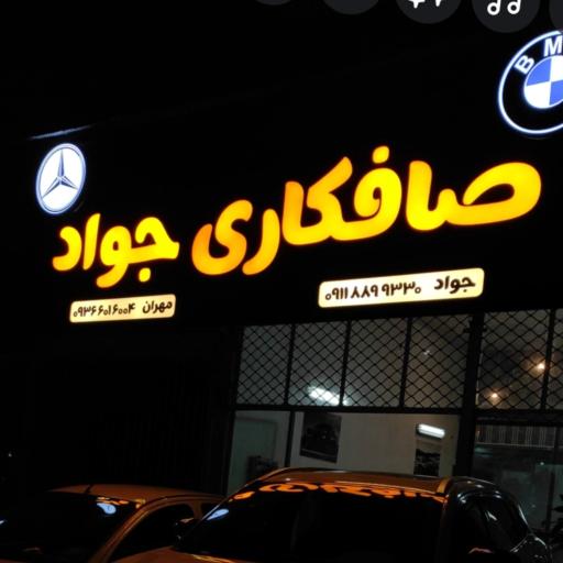 عکس صافکاری PDR جواد 