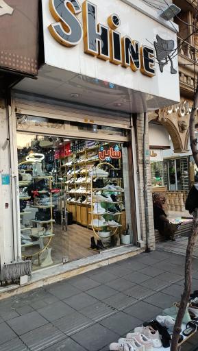 کیف و کفش شاین 