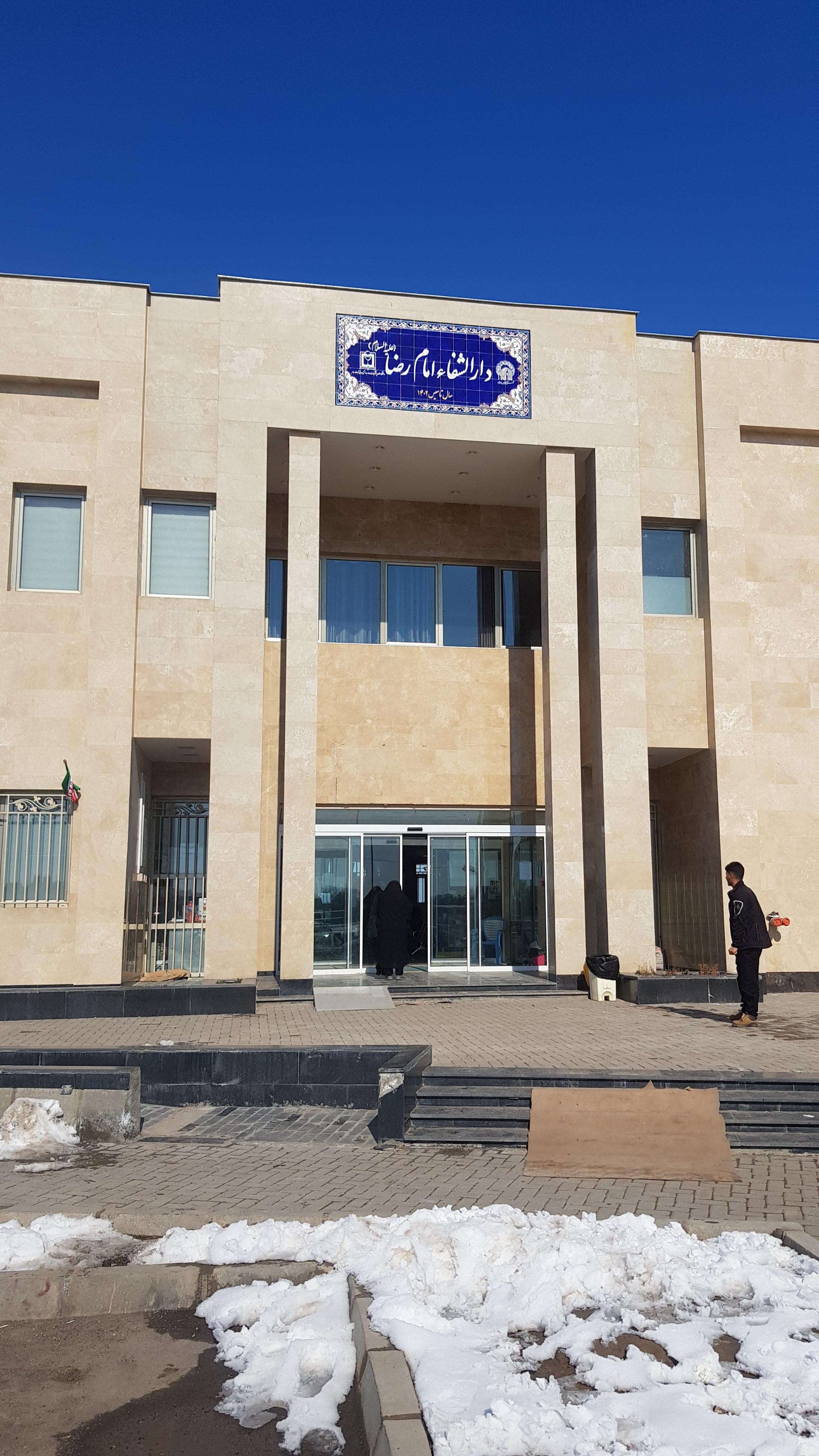 عکس دارالشفاء امام رضا