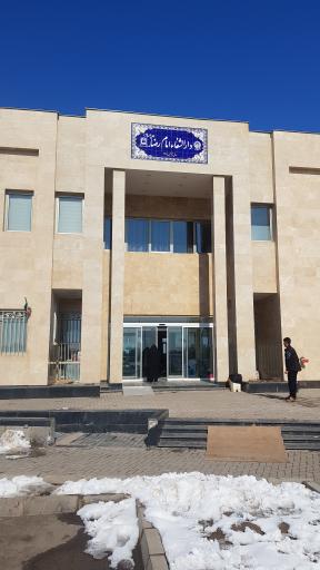 دارالشفاء امام رضا