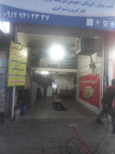 عکس تعمیرگاه محمد