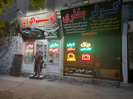 عکس اتوسیستم اکولایزر