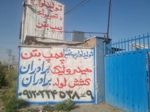 عکس مجتمع تجاری هیدرولیک برادران کشش برادران 