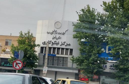 عکس کمیته امداد امام خمینی