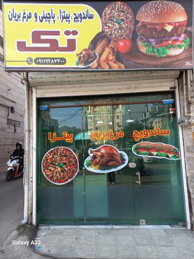 پیتزا ساندویچ مرغ بریان تک 