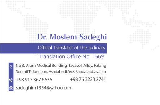 عکس دفتر ترجمه دکتر مسلم صادقی بندرعباس