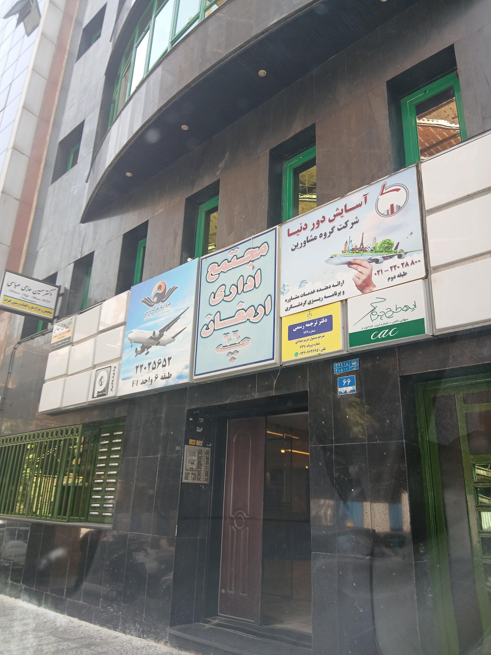 عکس مجتمع اداری ارمغان