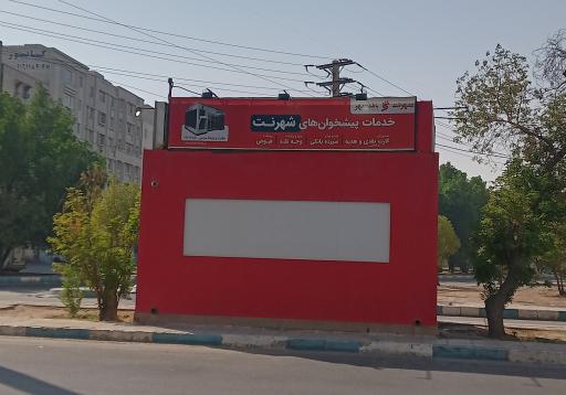 عکس شهرنت بانک شهر